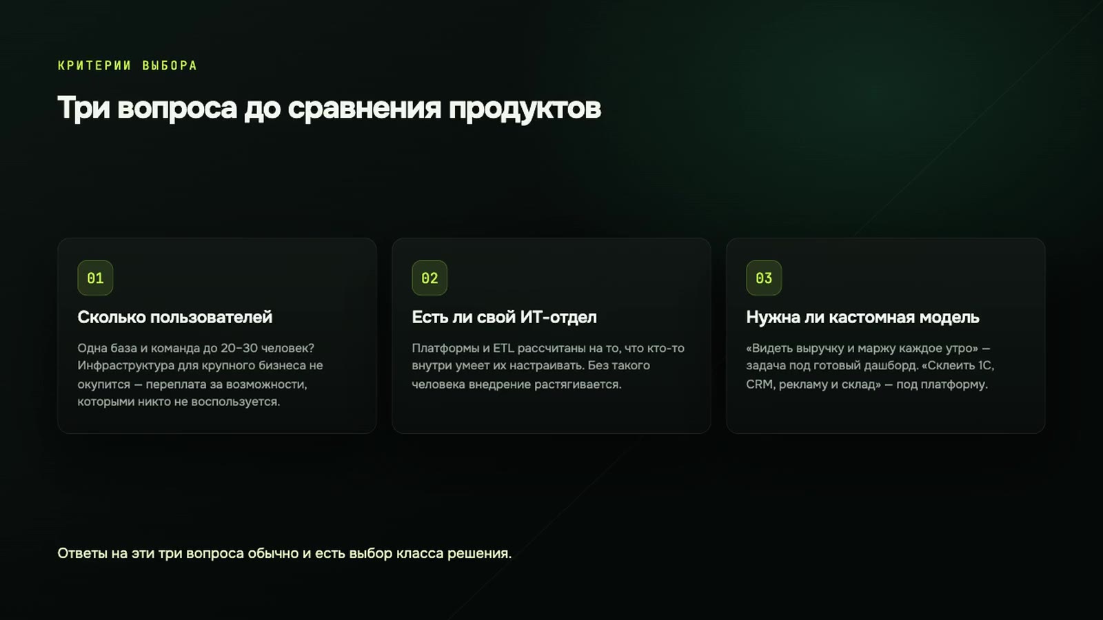 BI-система для 1С: как выбрать для малого и среднего бизнеса